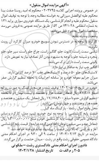 مزایده خودرو سواری پراید 131