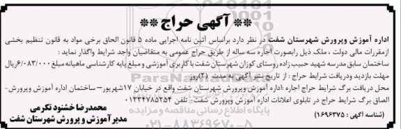 حراج ساختمان سابق مدرسه