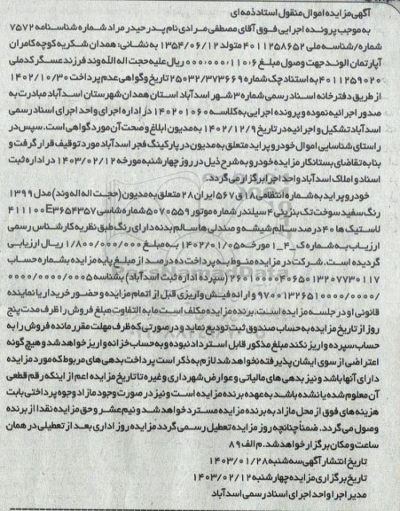 مزایده فروش خودرو پراید مدل 1399 رنگ سفید