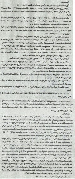 مزایده فروش پلاک ثبتی فرعی 1392 از پلاک اصلی 84 