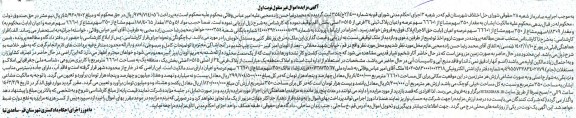 مزایده فروش پلاک ثبتی 34 فرعی از 10515 اصلی