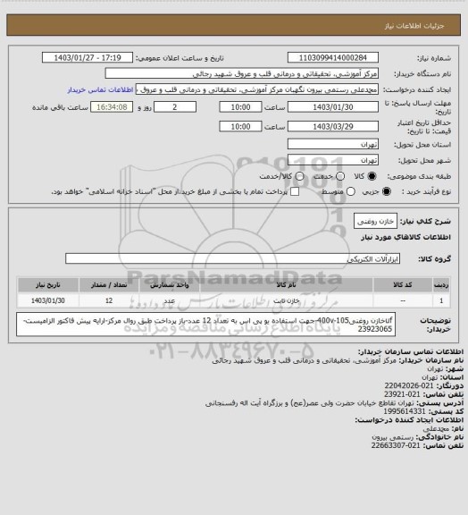 استعلام خازن روغنی