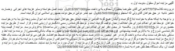مزایده فروش یک دستگاه خط تلفن همراه