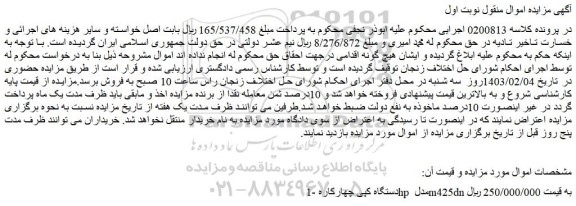 مزایده فروش دستگاه کپی چهارکاره hp مدل m425dn
