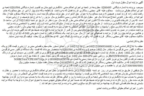مزایده فروش  یک دستگاه تراکتور مسی فرگوسن 4 سیلندر مدل 1402  