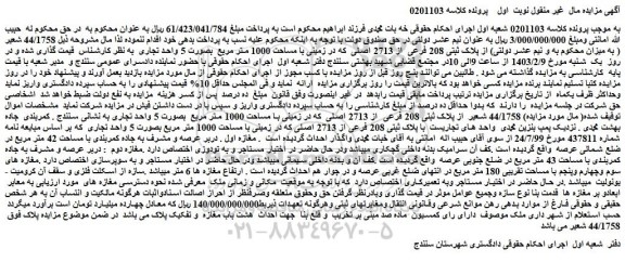 مزایده فروش ملک 