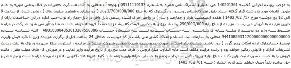 مزایده حق امتیاز و اشتراک تلفن همراه