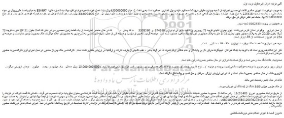 مزایده فروش ملک