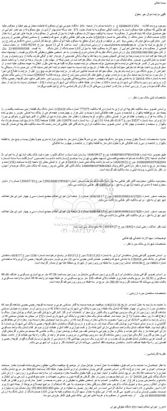 مزایده شش دانگ  از پلاک ثبتی به شماره 3/26418 