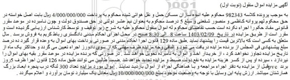 مزایده فروش تعداد 300 لنگه درب پنجره ابعاد بزرگ pvc  برند همارشتان 