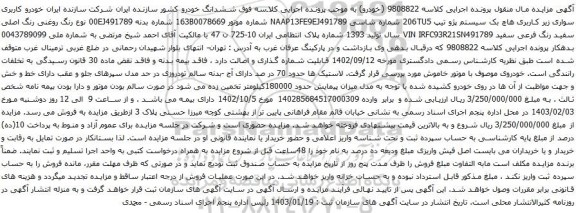 مزایده خودرو پژو تیپ 206TU5