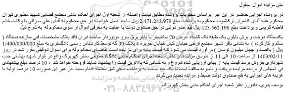 مزایده فروش یکدستگاه دوخت و برش نایلون یک طبقه تک کشنده عرض 70 سانتیمتر با تابلو برق سرو 