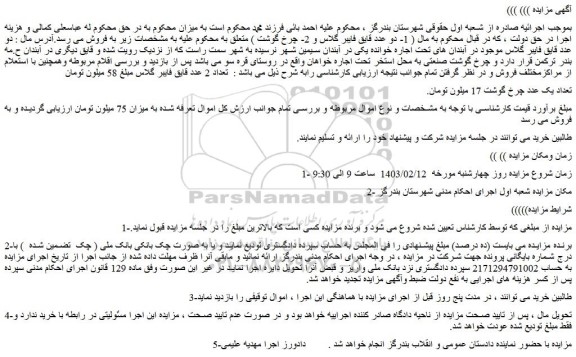 مزایده فروش عداد 2 عدد قایق فایبر گلاس و..