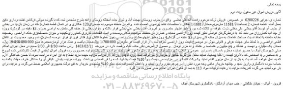 مزایده فروش ملک