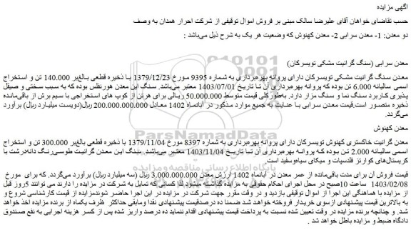 مزایده فروش معدن