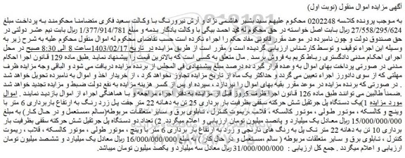 مزایده 1)یک دستگاه پل جرثقیل شش حرکته سقفی بظرفیت بار برداری 25 تن و...