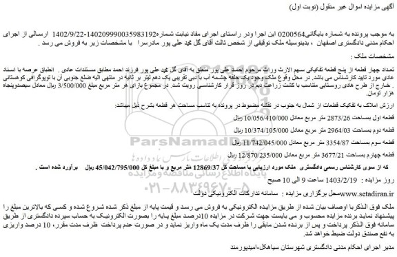 مزایده فروش زمین