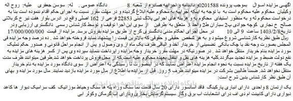مزایده فروش یک آپارتمان 8 واحدی