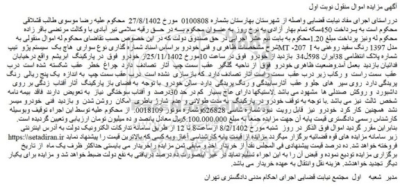 مزایده فروش سواری هاچ بک سیستم پژو تیپ MT -207 I مدل 1397 رنگ سفید روغنی