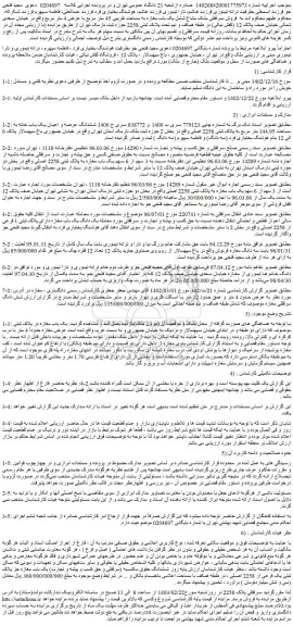 مزایده فروش یک باب مغازه به مساحت تقریبی 45 متر مربع با عرض 4 متر مربع