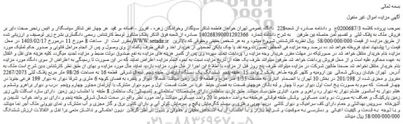 مزایده فروش ششدانگ یک دستگاه آپارتمان 