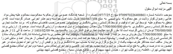 مزایده فروش برند علامت تجاری galaxy