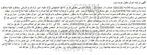 مزایده فروش خودرو سواری پراید صبا(جی تی ایکس)