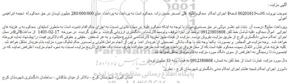 مزایده فروش خط تلفن