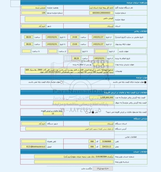 مزایده ، فروش داغی