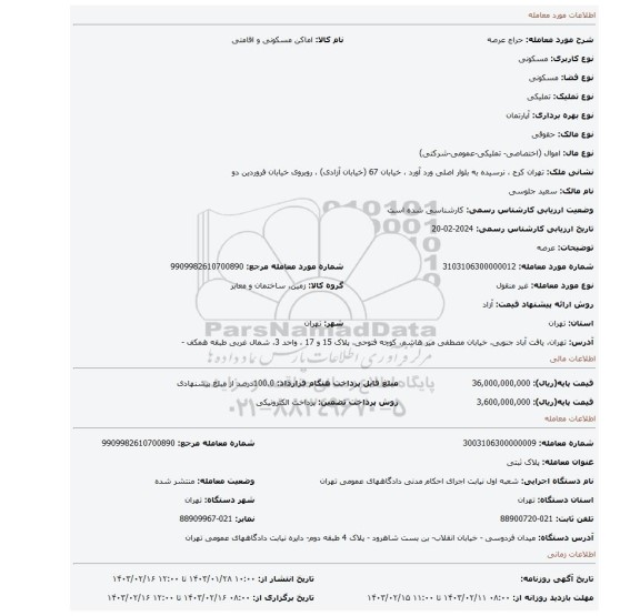 عرصه