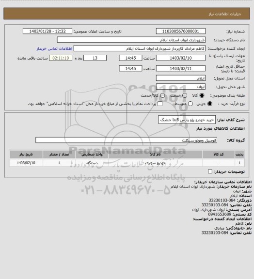 استعلام خرید خودرو پژو پارس tu5 خشک