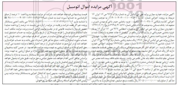 مزایده خودرو سواری پراید جی تی ایکس آی مدل 1387 رنگ سفید روغنی