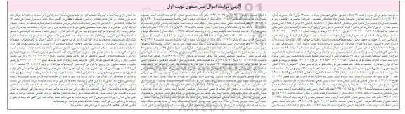 مزایده پلاک ثبتی 74 فرعی از 2257 اصلی مفروز و مجزا شده از 1 فرعی 