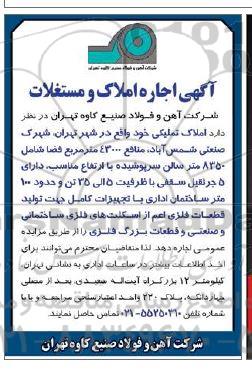 اجاره املاک و مستغلات