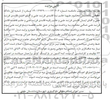 مزایده یکدستگاه خودرو پراید مدل 87 دوگانه سوز