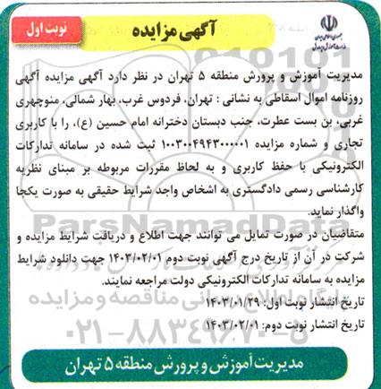 مزایده اموال اسقاطی 