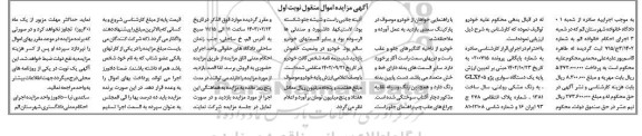 مزایده یک دستگاه سواری پژو 405 جی ال ایکس