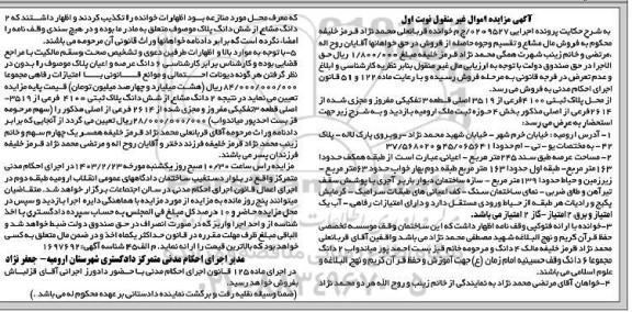 مزایده پلاک ثبتی 4100 فرعی از 3519 اصلی قطعه 3 تفکیکی