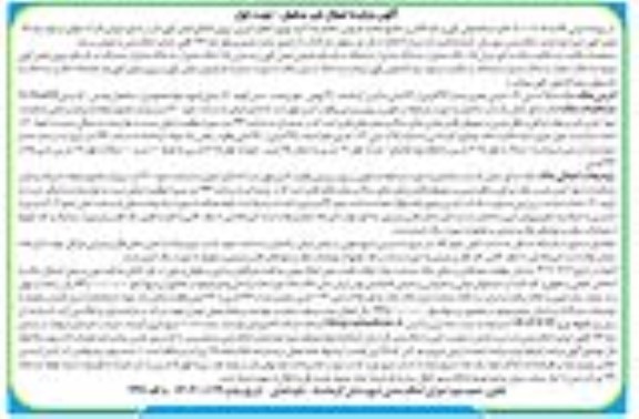 مزایده فروش سه دانگ مشاع از ششدانگ ملک به پلاک ثبتی 392 فرعی از 93 اصلی
