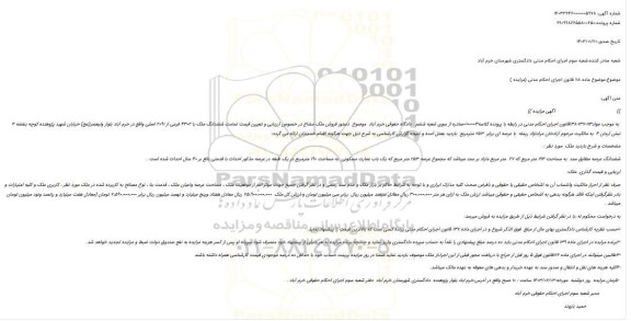 مزایده فروش تمامت ششدانگ ملک با 4302 فرعی از 2091 اصلی 