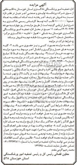 مزایده فروش دو ردیف آجر پخته شده آماده استفاده