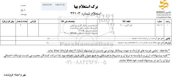 استعلام کولر گازی 30000