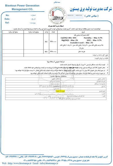 استعلام خرید آهک هیدراته