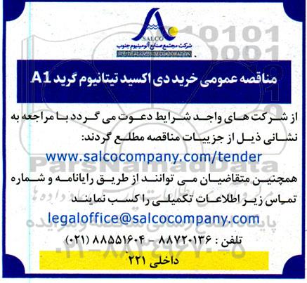  مناقصه عمومی  خرید دی اکسید تیتانیوم گرید A1