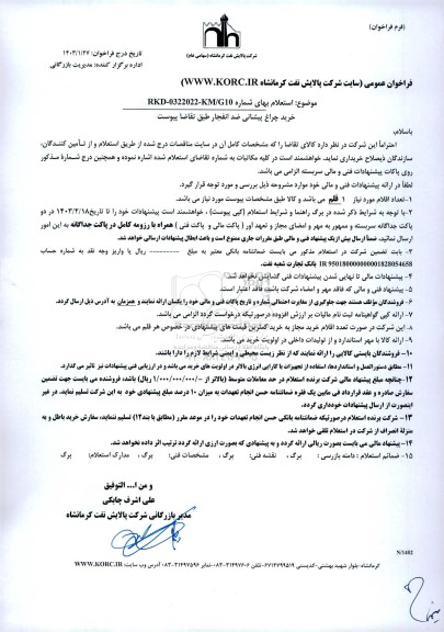 استعلام خرید چراغ پیشانی ضد انفجار 
