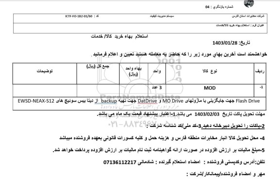 استعلام MOD