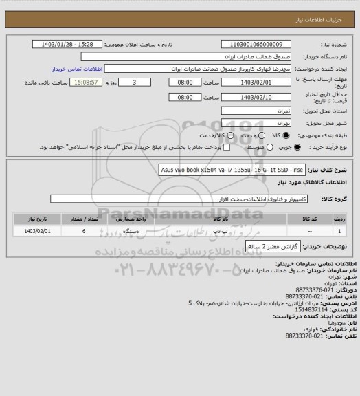 استعلام Asus vivo book x1504 va- i7 1355u- 16 G- 1t SSD - irise