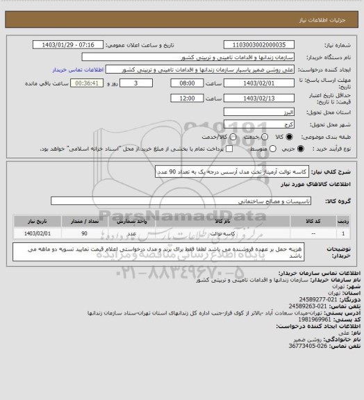 استعلام کاسه توالت آرمیتاژ تخت مدل آرسس درجه یک به تعداد 90 عدد