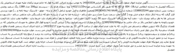 مزایده پژو206 مدل 1389 رنگ سفید روغنی