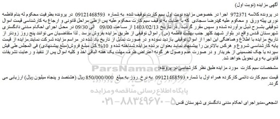 مزایده فروش سیم کارت دائمی کارکرده همراه اول